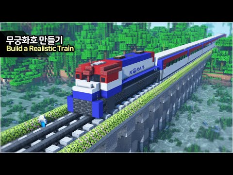 만두민 ManDooMiN - ⛏️ Minecraft :: 🚂 How to build a Realistic Train & Locomotive - [마인크래프트 무궁화호 기차 만들기 건축 강좌]