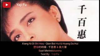 Download lagu Xiang Ni De Shi Hou - Qian Bai Hui & Huang Da Hui [ 想你的時候 - 千百惠 & 黃大軍 ] Lirik Dan Terjemahan mp3