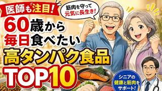【必見】60歳を過ぎたら毎日食べたい最強の健康食品TOP10