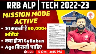 🔥RRB ALP | TECH 2022-23 | RAILWAY NEW VACANCY NOTIFICATION 2022 | RAILWAY EXAM UPDATE | RAILWAY NEWS