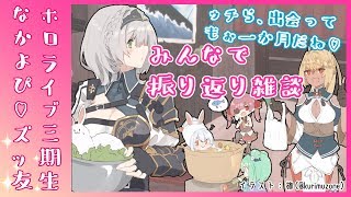 【ましゅまろ雑談】一か月ちょいを振り返る！！【ホロライブ三期生】