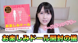 【リカちゃんキャッスル】お楽しみドール開封の儀【プルルンちゃん】