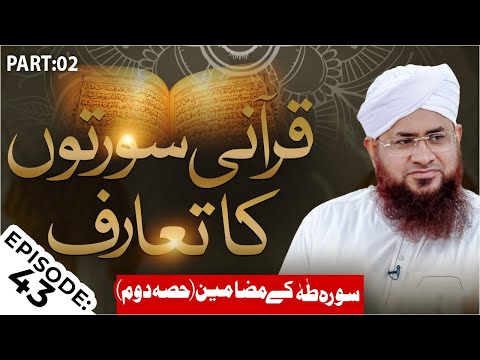 Qurani Suraton Ka Taruf Episode 43 | Surah Taha Ke Mazameen | Part-02 | Mufti Shafiq Attari Madani