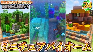 【Minecraft】懐古厨のマインクラフト Part24【ゆっくり実況】