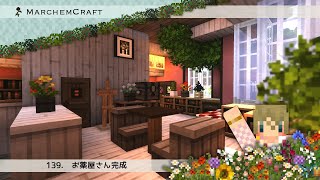 MarchenCraft～メルヘンクラフト～Part.139【Minecraftゆっくり実況】