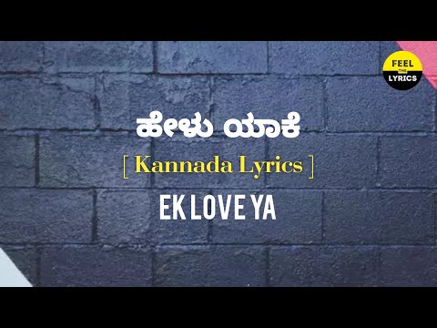 Helu Yaake Song Lyrics In Kannada | Prem| Arjun janya| @FeelTheLyrics |Ek Love ya