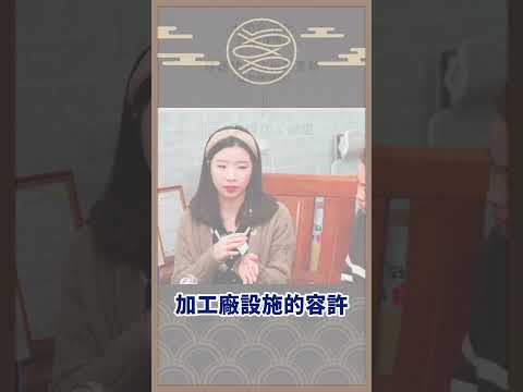 申請容許後對產業本身有什麼幫助? 芳苑水產品大揭密 ep.3｜用地變更｜農業設施申請｜容許使用【淞丞地政士】 #農業設施 #熱門 #打寶蛤