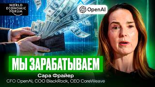 Финдир OpenAI: Пузыря нет. Мы строим прибыльный бизнес