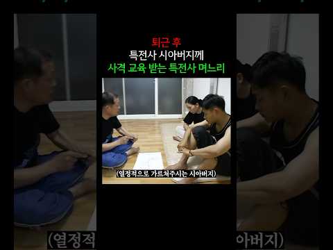 온가족이 특전사