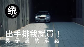 [討論] 統哥又換車啦