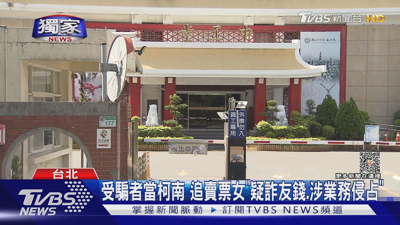 受騙者當柯南 追賣票女「疑詐朋友錢、涉業務侵占」