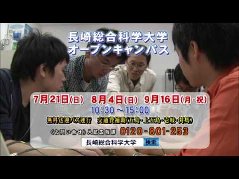 長崎総合科学大学テレビCM2013【オープンキャンパス】