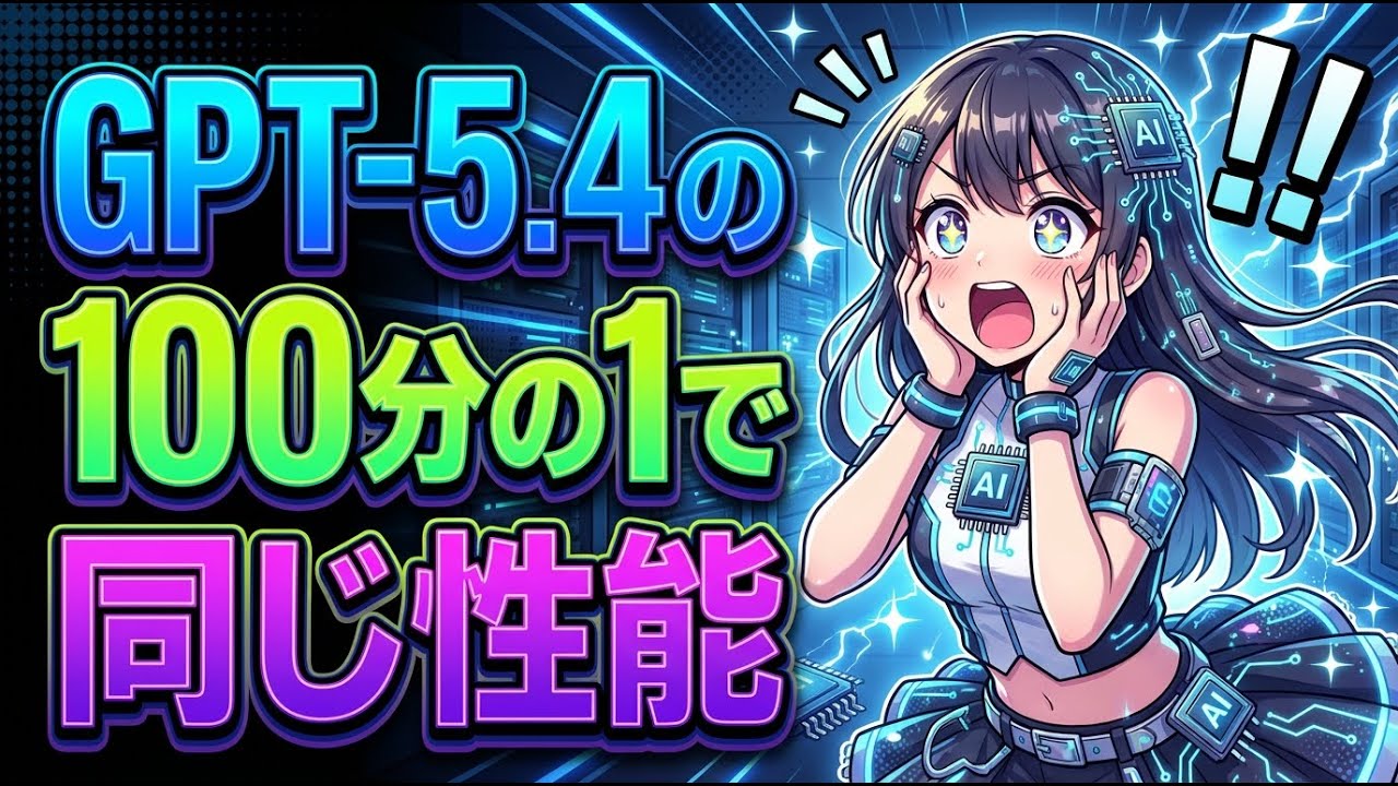 オープンAIの30円AIにエンジニアが震えた #shorts