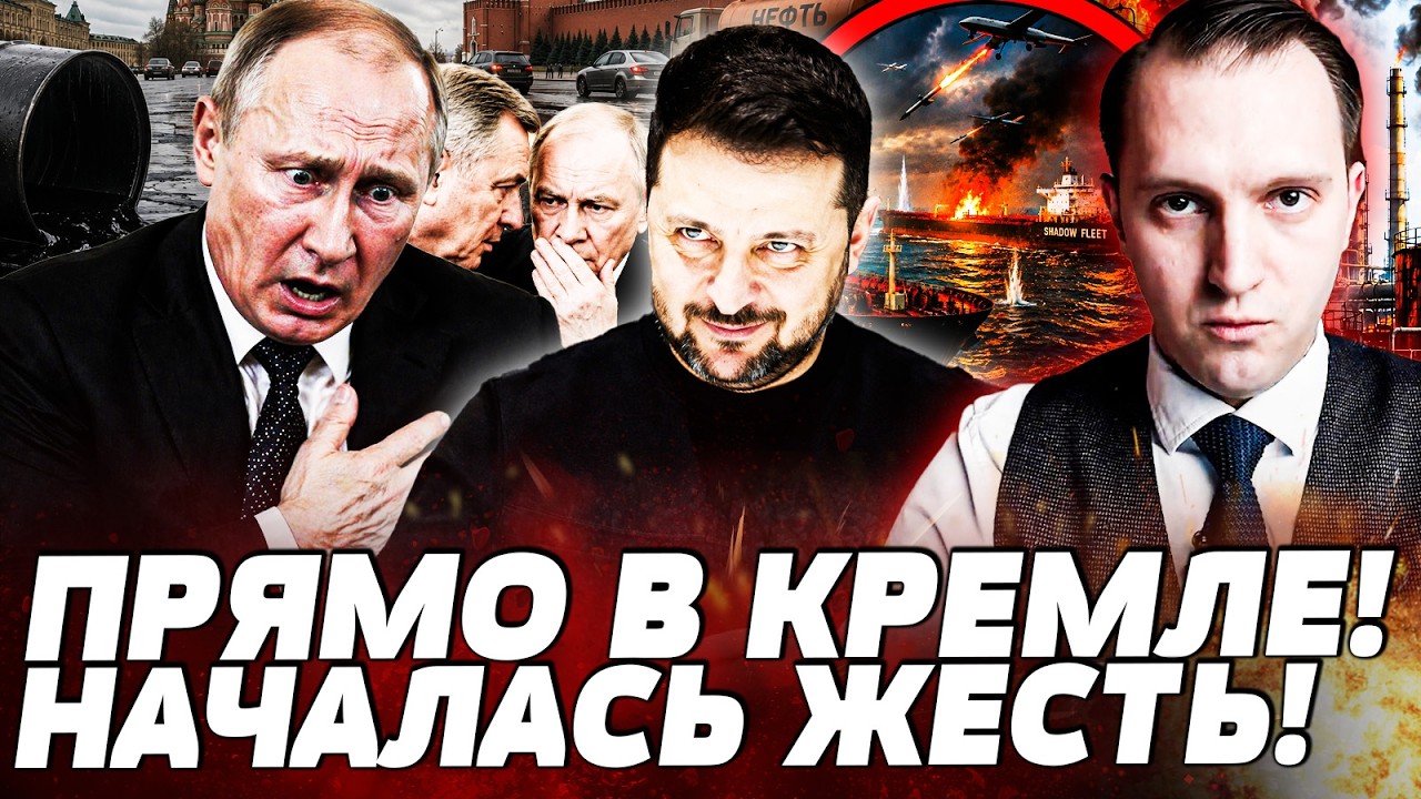 🔥СРОЧНО ИЗ КАБИНЕТА ПУТИНА: ЗАГОВОР! ВСУ СОВЕРШИЛИ НЕВООБРАЗИМОЕ! НЕФТЬ ВО ?