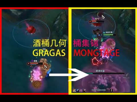 CN Rank 1 Gragas Montage