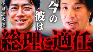 【自民総裁選2024】僕が小泉進次郎を応援したい国民が知らない裏事情【 切り抜き 思考 kirinuki きりぬき hiroyuki 高市早苗 日本 政治 河野太郎 小泉進次郎 石破茂】
