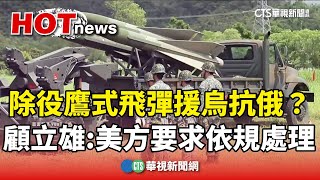 [問卦] 臺灣為何會挺烏克蘭