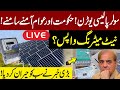 LIVE | Solar Panel Prices Crashed In Pakistan | GNN