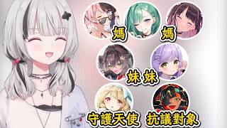 Vspo內想讓誰成爲媽媽、妹妹！セナ：媽媽肯定是Beni！比我親媽還像媽！【空澄セナ】【Vspo中文精華】【ぶいすぽ切り抜き】