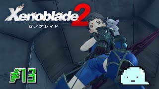 新たなブレイド味方に巨神獣戦艦に潜入！#13【ゼノブレイド２】