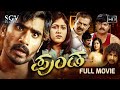 Punda Kannada Full Movie Loose Mada Yogesh Meghana Raj Avinash
