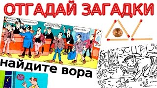 Смотреть онлайн Задачи на логику и дедукцию с ответами