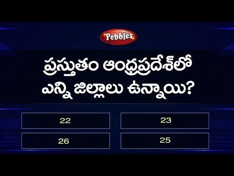 GK For all Competitive Exams part-43  -  GK Quiz  -  general knowledge questions in telugu