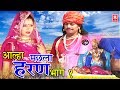 Aalha Machhla Haran Part 2 | आल्हा मछला हरण भाग 2 | Surjanya Chatanya | Dehati Aalha Ratho