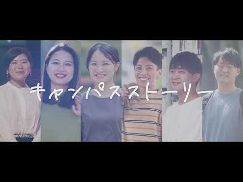 【プロモーション動画】創価大学キャンパスストーリー