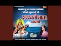 Saraswati Mata Aarti