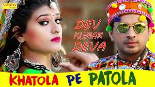 Khatola Pe Patola thumbnail