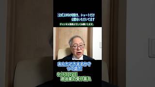 9/13LIVE　政治家の受け答え　 #高橋洋一 #政治 #live #経済 #小泉 #高市