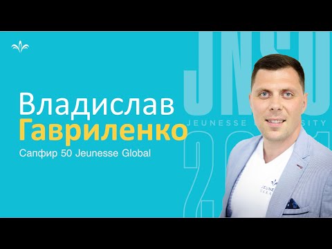 , title : 'Jeunesse Global - Презентация компании и продукта [Как стартовать в бизнесе онлайн]