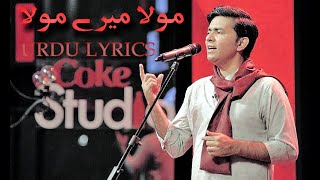 Moula Mere mola  sajjad Ali  Urdu Lyrics
