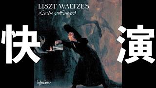 Download lagu ⭐️ 高音質 ⭐️ Liszt - Waltzes (Howard) ⭐️ リスト ワルツ集 (ハワード) ⭐️ mp3 Download lagu ⭐️ 高音質 ⭐️ Liszt - Waltzes (Howard) ⭐️ リスト ワルツ集 (ハワード) ⭐️ mp3