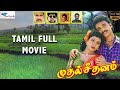 Muthal Seethanam 1992 Tamil Full Movie In 1080p HD Shiva Aamani Napoleon Super Good Films