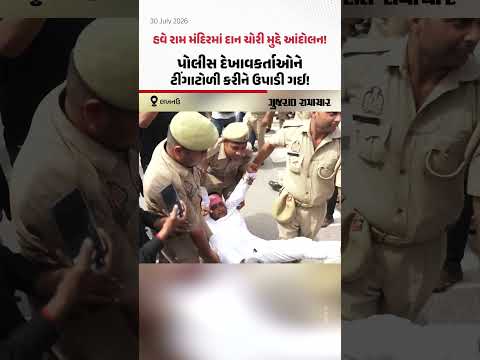 Lucknow, Ram Temple, Donation Theft, Protest, Police Detention, Uttar Pradesh, India News, gujarat samachar Lucknow, Ram Temple, Donation Theft, Protest, Police Detention, Uttar Pradesh, India News, gujarat samachar