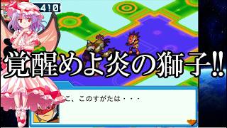 ゆっくり実況　流星のロックマンレオ　part4　覚醒めよ炎の獅子!!