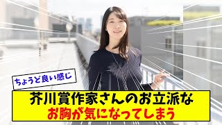芥川賞作家高瀬隼子さんの気になる立派なOP【美女に関する全ての反応集】