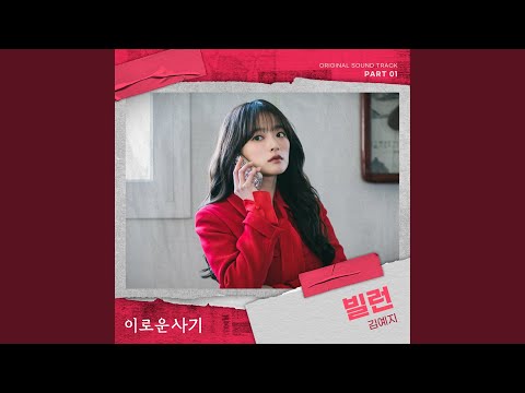 Video thumbnail for 빌런 (Villain) [Instrumental]