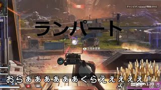 【APEX】ランパートで遊んでたら面白すぎたｗｗｗｗ