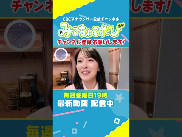 【Vlog風】ゆったり＆しっかり感が出てる小川アナ #Vlog #みてちょてれび #アナののびしろ #アナのび #小川アナ #中村アナ