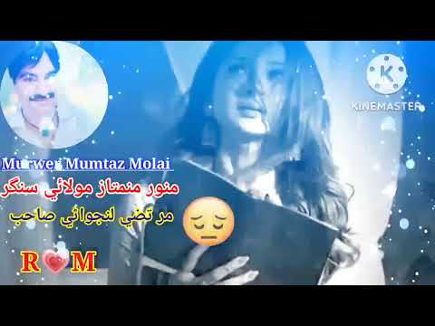 Hujey Hik Bemari - Munwar Mumtaz Molai - New Eid Album - 08 - 2020