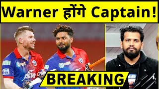 🔴Breaking: David Warner संभालेंगे Delhi Capitals के Captain?