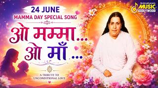 Download lagu ओ मम्मा... ओ माँ ...|| 24June Mamma Day Special Song || Brahma Kumaris - Music Godlywood Studio mp3