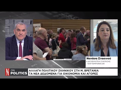 Αλλαγή πολιτικού σκηνικού στη Βρετανία