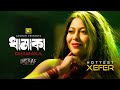 Dhamaka Insaaf Xefer Sariful Raz Naved Parvez Sanjoy Somadder Anupam