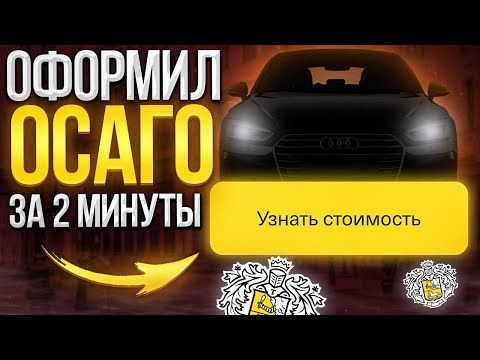 , title : 'Как оформить ОСАГО онлайн в Тинькофф Страхование? Стоимость полиса на автомобиль'