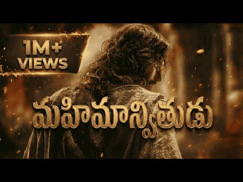 Rajadhi Raju Mahimaanvithudu (రాజాధి రాజు  మహిమాన్వితుడు)