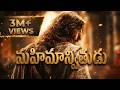 Rajadhi Raju Mahimaanvithudu రాజాధి రాజు మహిమాన్వితుడు